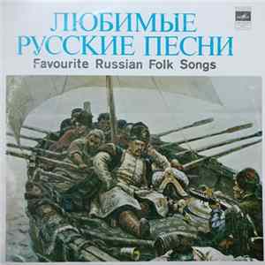 Download Various - Любимые Русские Песни