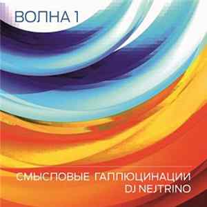 Download Смысловые Галлюцинации - Волна 1