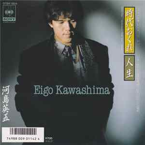Download 河島英五 - 時代遅れ