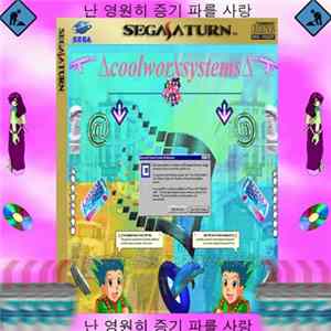 Download ∆Coolworxsystems∆ - 난 영원히 증기 파를 사랑