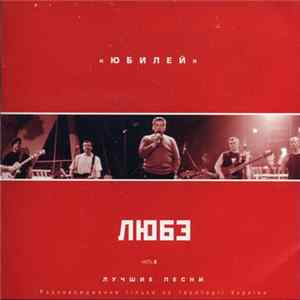 Download Любэ - Юбилей. Лучшие песни. Часть 2