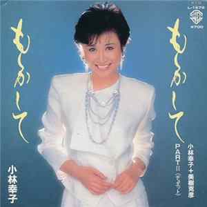 Download 小林幸子 - もしかして