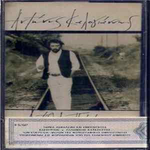 Download Αντώνης Καλογιάννης - Αντίθετη Πορεία