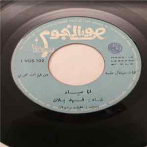 Download فهد بلان - أنا صياد