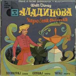 Download Various - Аладинова Чаробна Лампа