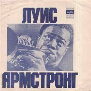 Download Луис Армстронг - Длинная Дорога