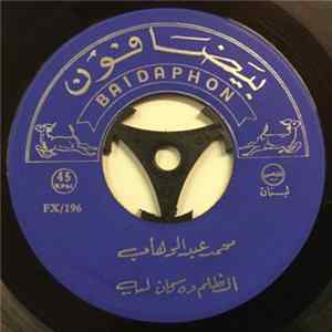 Download محمد عبد الوهاب - الظلم ده كان ليه / طول عمري