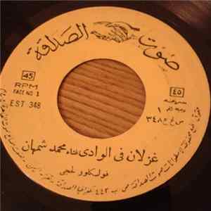 Download محمد شمهان - غزلان في الوادي