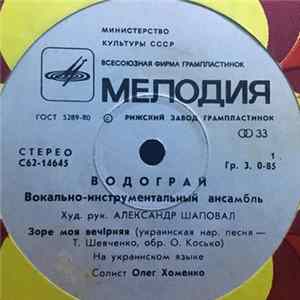 Download Водограй - Зоре Моя Вечірняя