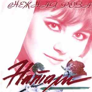 Download Натали - Снежная Роза