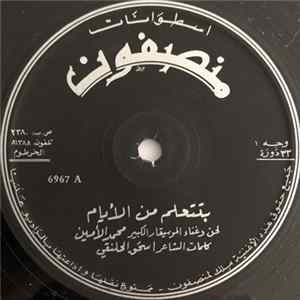 Download محمد الأمين - بتتعلم من الأيام