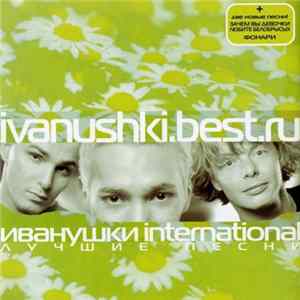 Download Иванушки International - Лучшие Песни