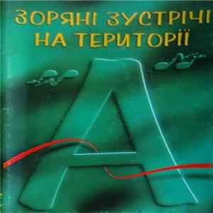 Download Various - Зоряні Зустрічі На "Території А"