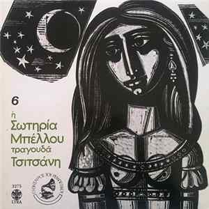 Download Σωτηρία Μπέλλου - Η Σωτηρία Μπέλλου Τραγουδάει Τσιτσάνη 6