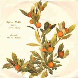 Download Various - Music From Greece / Musique De Grece / Μουσική Από Την Ελλάδα