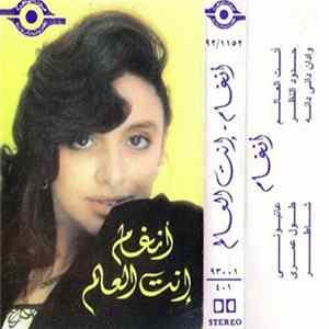Download أنغام - إنت العالم