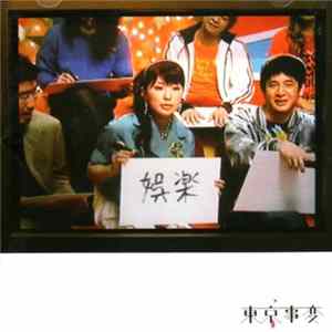 Download 東京事変 - 娯楽
