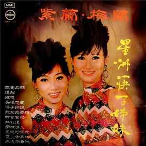 Download 星洲筷子姐妹 - 星洲筷子姐妹