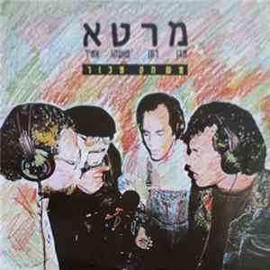 Download מרטא - משחק מכור
