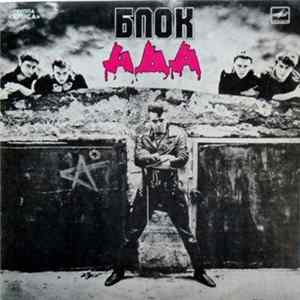 Download Группа «Алиса» = "Alice" Group - Блок Ада = Block Of Hell
