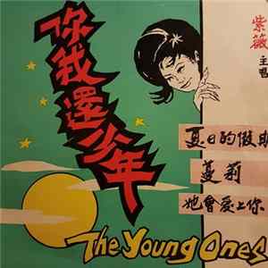 Download Various - 你我還少年 = The Young Ones