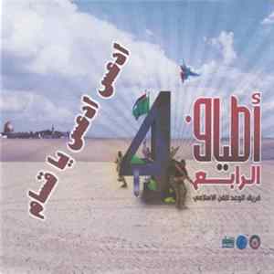 Download فريق الوعد للفن الاسلامي - أطياف الرابيع 4: ادعس ادعس يا قسام