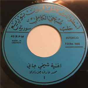 Download محمد عارف جزراوي - اغنية شيخي جاني / راجينا - بسته