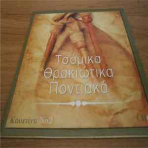 Download Όμιλος Καριοφύλη Δοϊτσίδη - Τσάμικα Θρακιώτικα Ποντιακά-Κασετίνα Νο.2-Cd 6