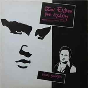 Download Νίκος Γεώργας - Στον Ελβις με αγάπη