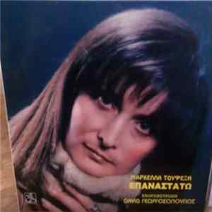 Download Μαρκέλλα Τουφεξή - Επαναστατώ