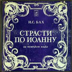 Download И. С. Бах - Страсти По Иоанну BWV 244