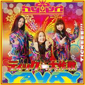 Download hy4_4yh - ティッケー大作戦！～YAVAY　ハイパー・デラックス・エディション