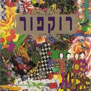 Download רוקפור - רשת פרפרים