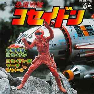 Download Ichiro Mizuki, Kunio Miyauchi - 恐竜戦隊 コセイドン