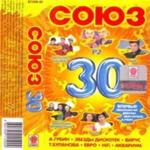 Download Various - Союз 30