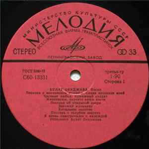 Download Булат Окуджава - Песни