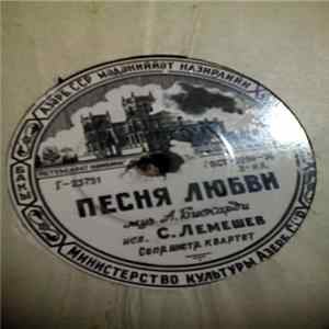 Download С. Я. ЛЕМЕШЕВ / Орекстр п/у А.Варламова - Песня Любви / Джаз марш