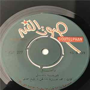 Download شريفة فاضل - واصل / أنا بمسي