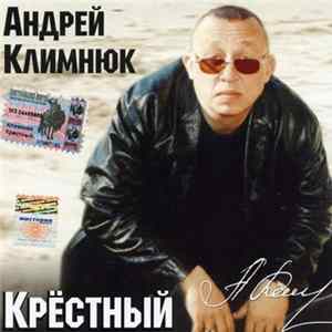Download Андрей Климнюк - Крёстный