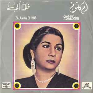 Download أم كلثوم = Om Kalsoum - ظلمنا الحب = Zalamna El Hob