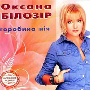 Download Оксана Білозір - Горобина Ніч