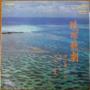 Download Various - 琉球歌劇