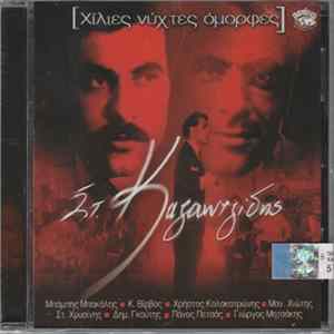 Download Στέλιος Καζαντζίδης - Χίλιες Νύχτες Όμορφες
