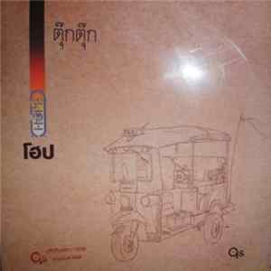 Download โฮป = Hope - ตุ๊ก ตุ๊ก