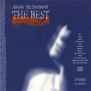 Download Инна Желанная & Farlanders - The Best / 10 Лет