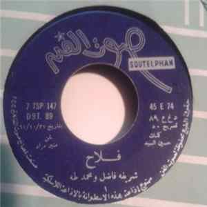 Download شريفة فاضل مع محمد طه - فلاح