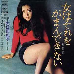 Download 大信田礼子 = Reiko Ōshida - 女はそれをがまんできない
