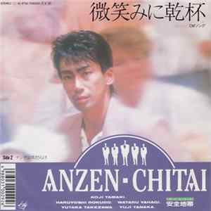 Download 安全地帯 - 微笑みに乾杯