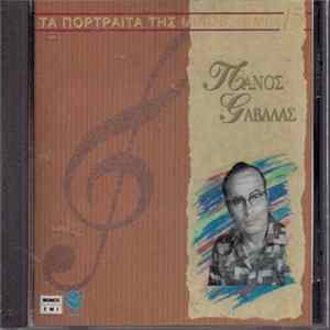 Download Πάνος Γαβαλάς - Πάνος Γαβαλάς