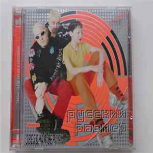 Download Русский Размер - Звездная Серия